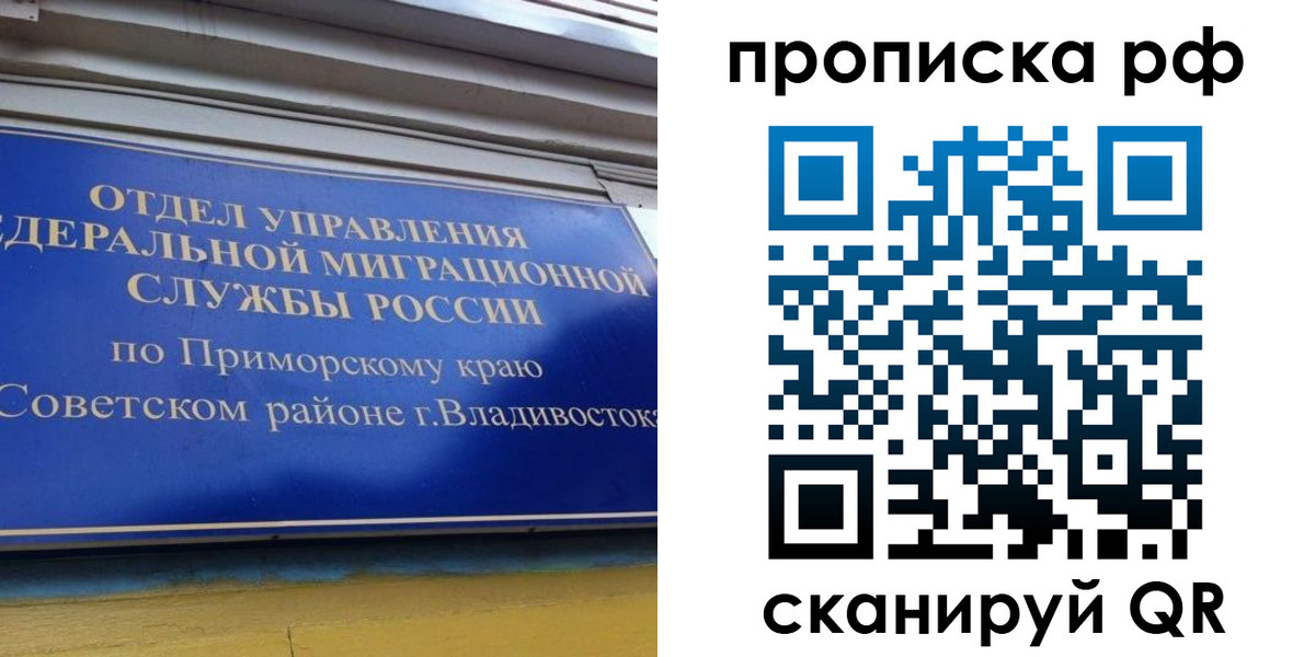 прописка для школы в Амурске