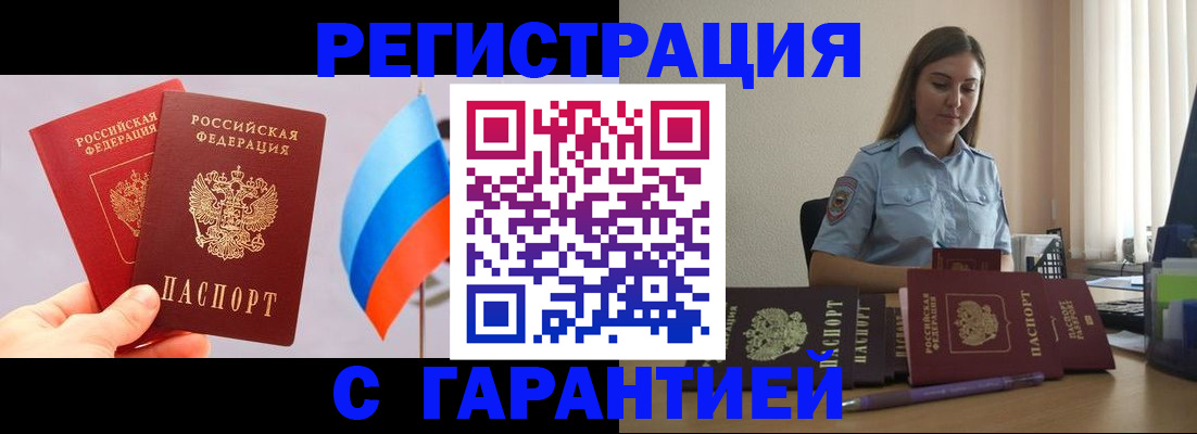временная регистрация в квартире в Амурске