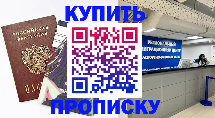 временная регистрация 2025 в Амурске