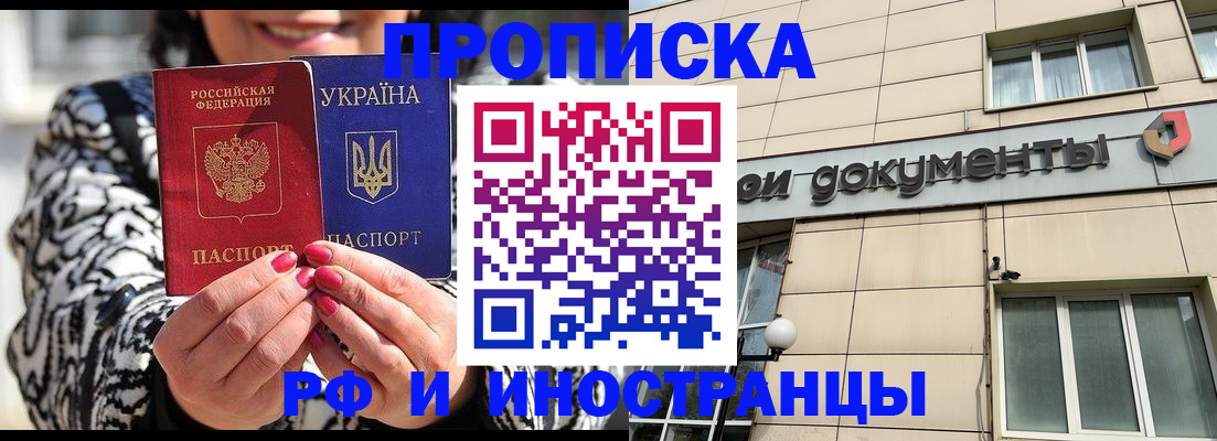 прописка для военкомата в Амурске