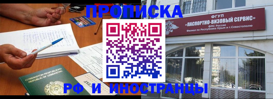 прописка от собственника в Амурске