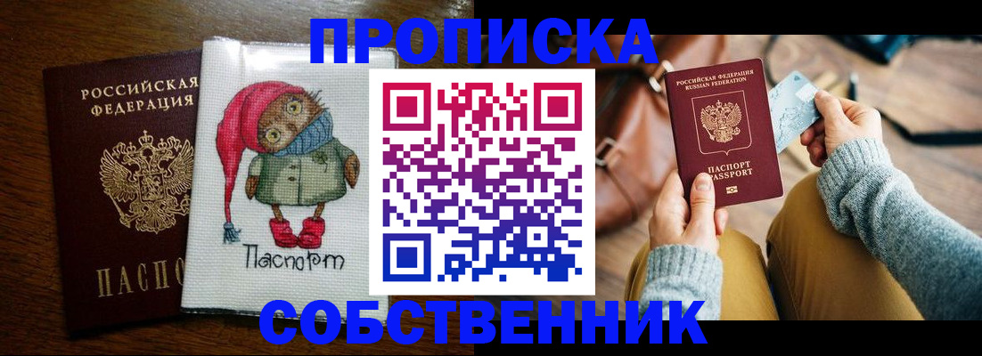 прописка для кредита в Амурске