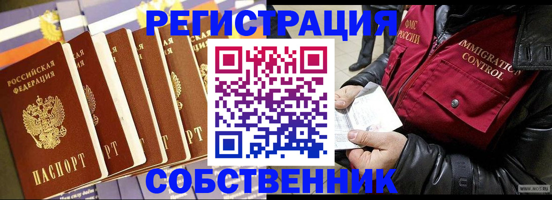 где прописаться в Амурске