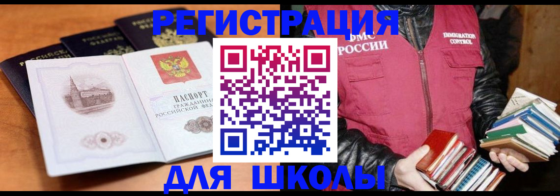 временная регистрация купить в Амурске